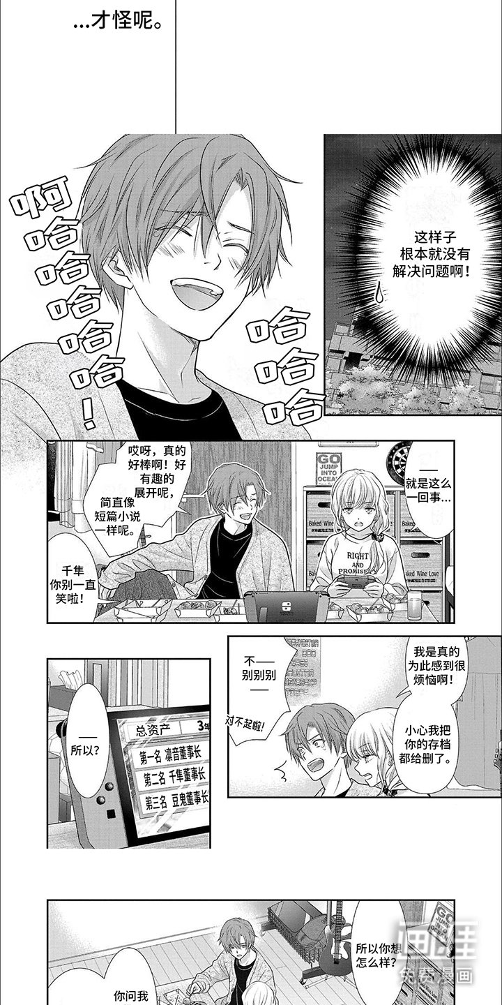 第8章：恋情暴露