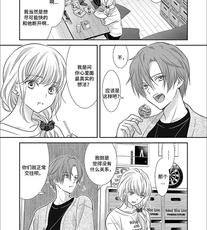 第8章：恋情暴露