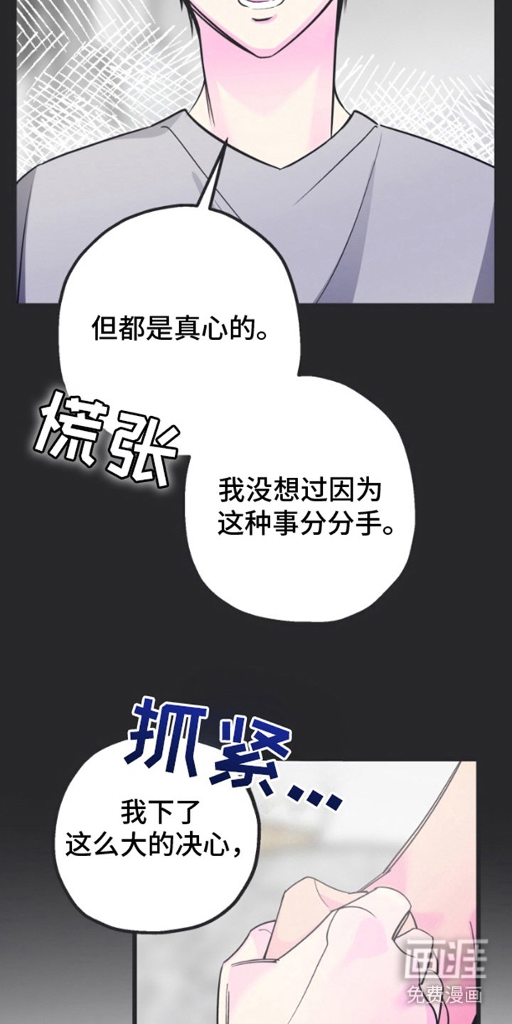 第6章：真心