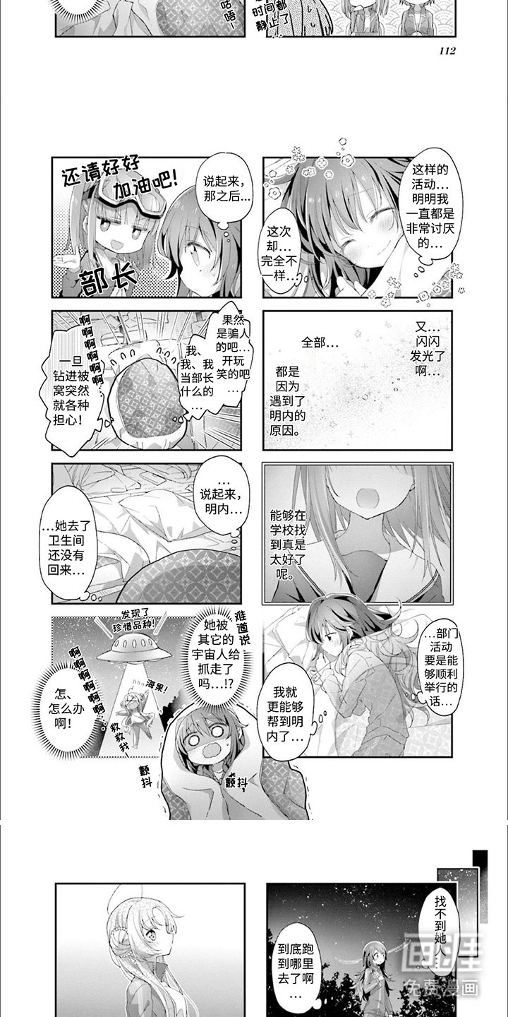 第12章：向着宇宙