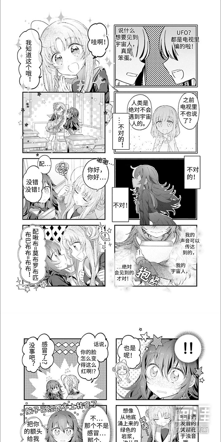 第2章：宇宙人