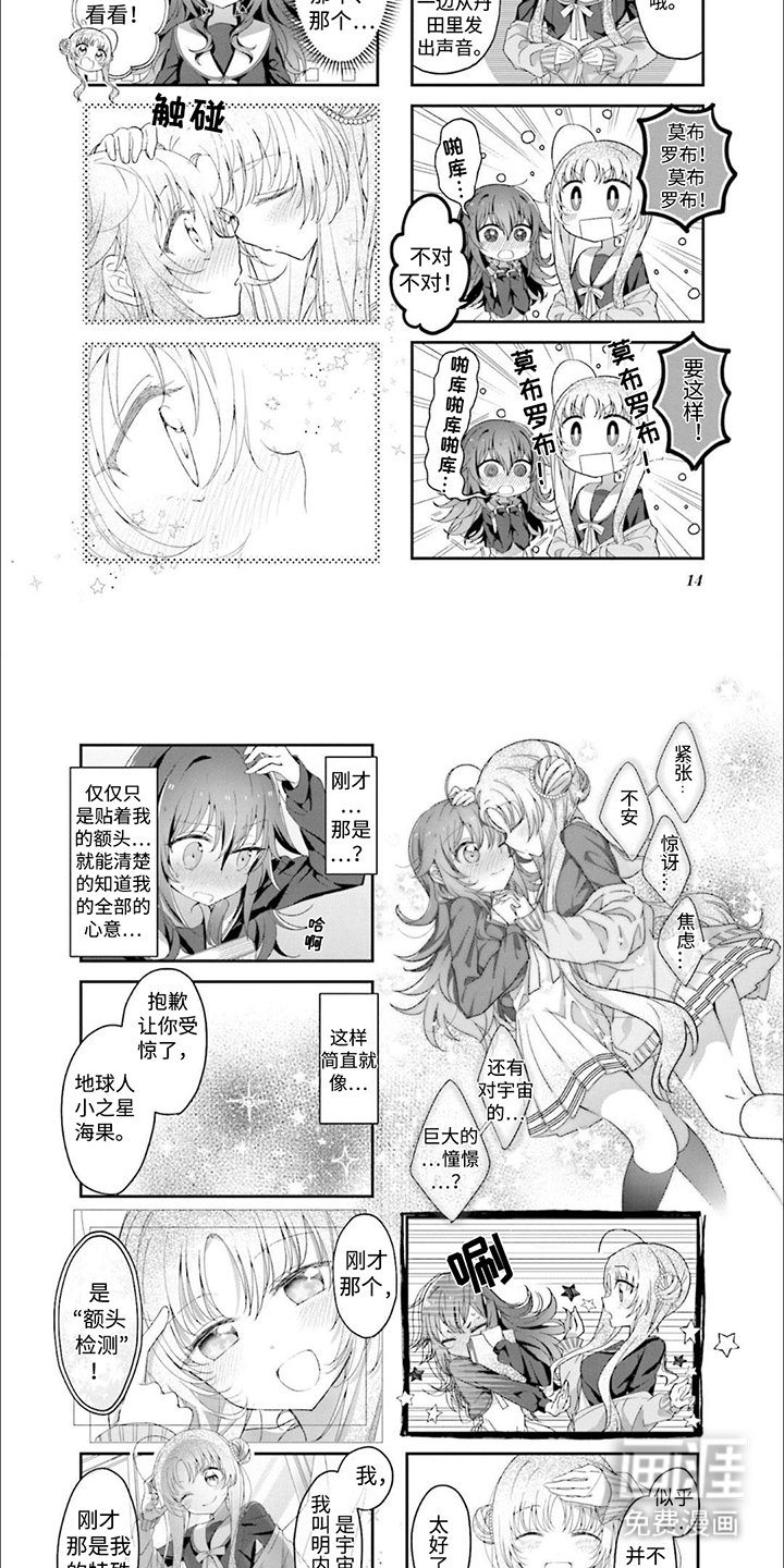 第2章：宇宙人