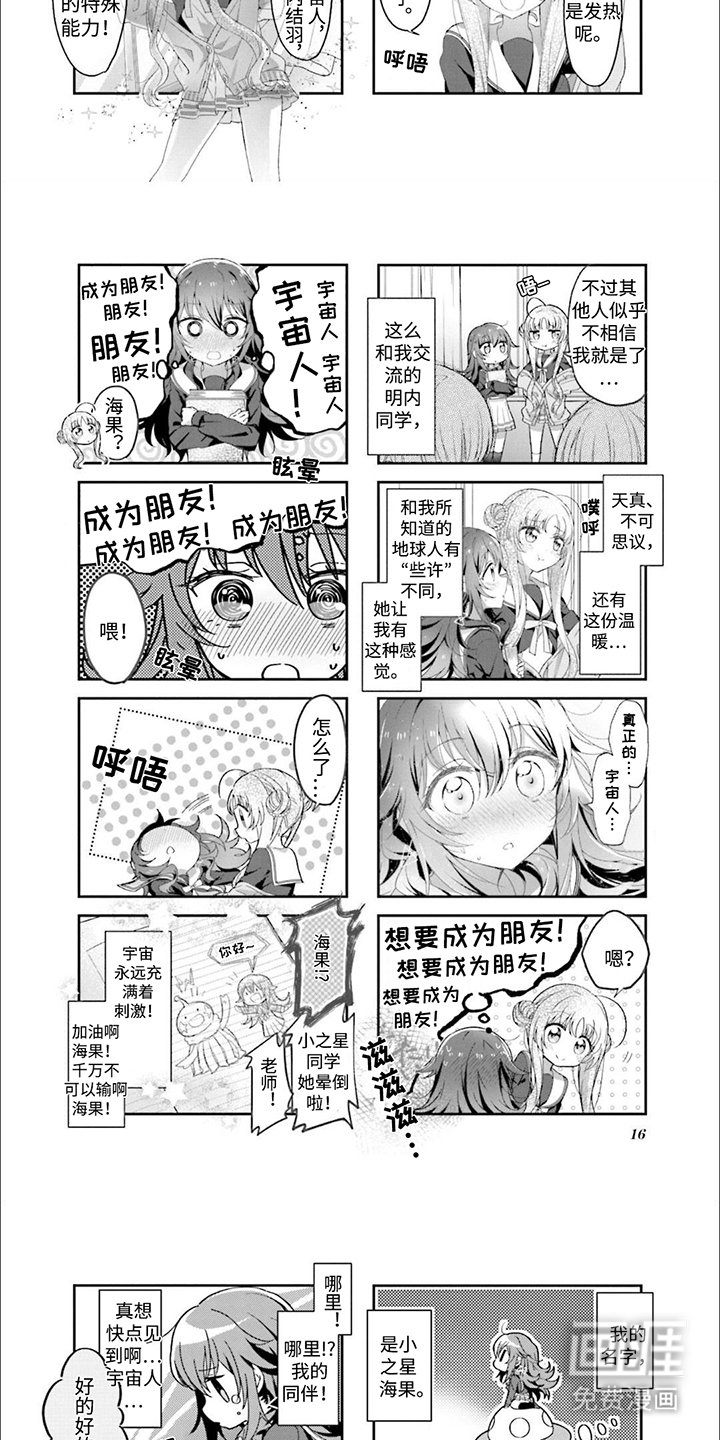 第2章：宇宙人