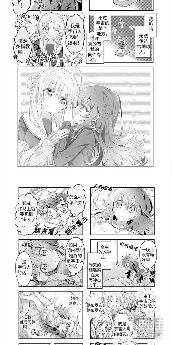 第2章：宇宙人