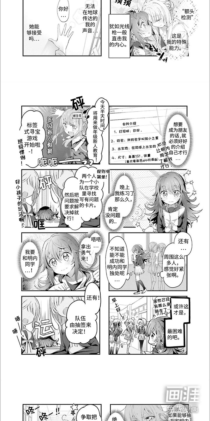 第2章：宇宙人