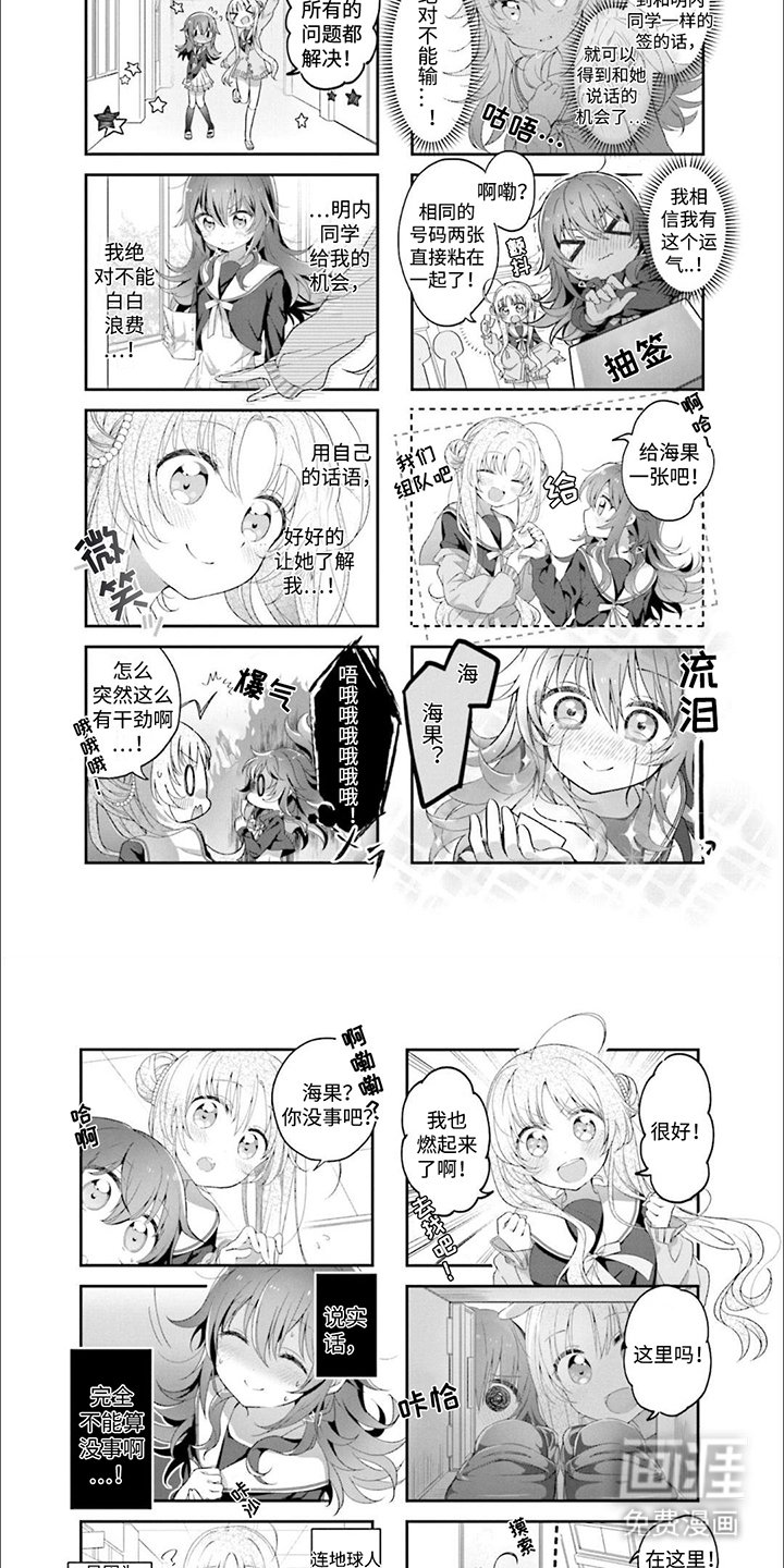 第2章：宇宙人