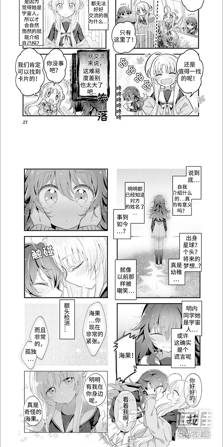 第2章：宇宙人