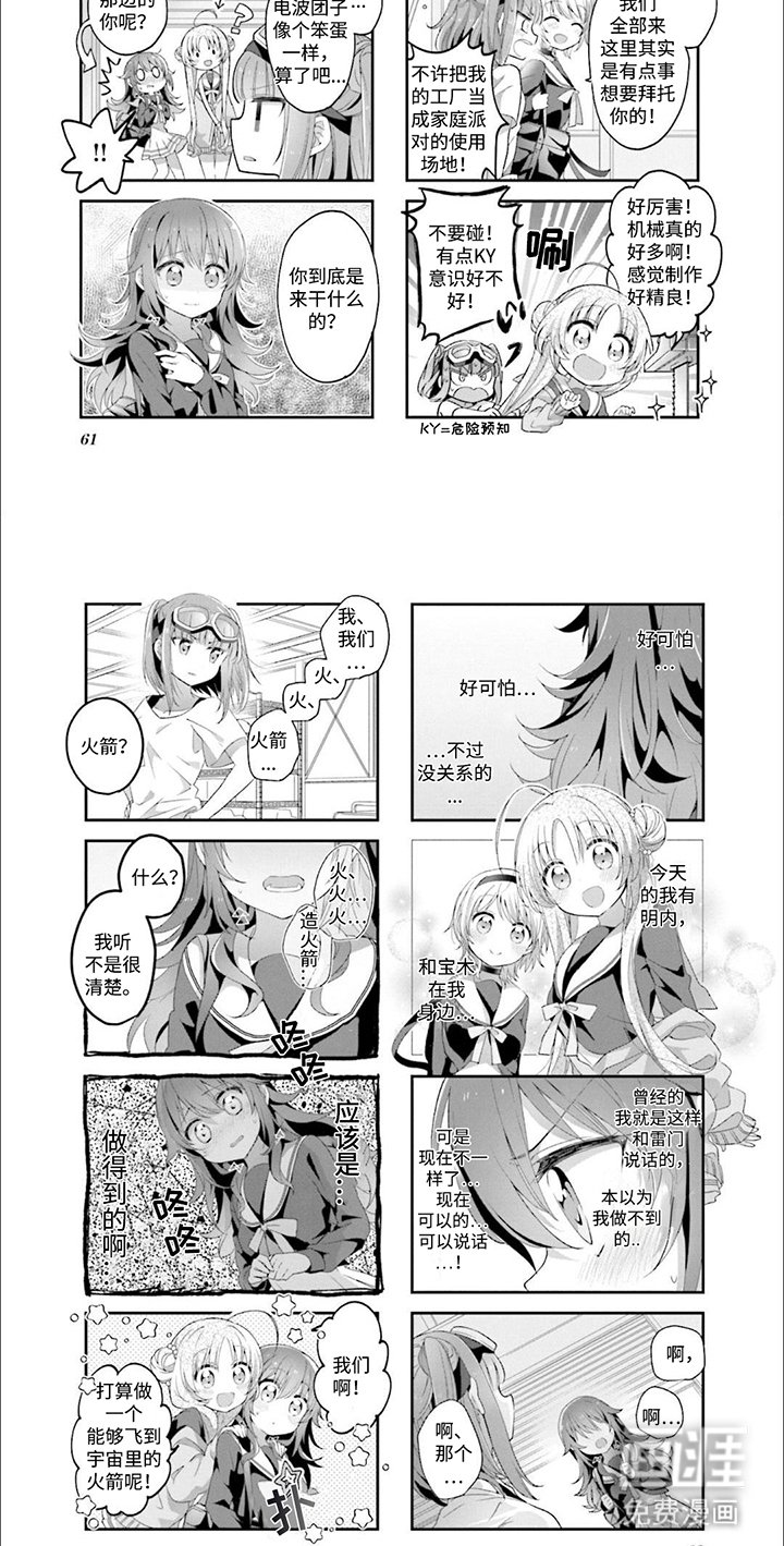 第6章：机械工程师
