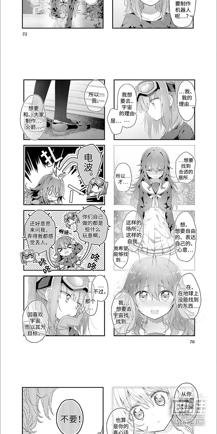 第8章：宇宙工程