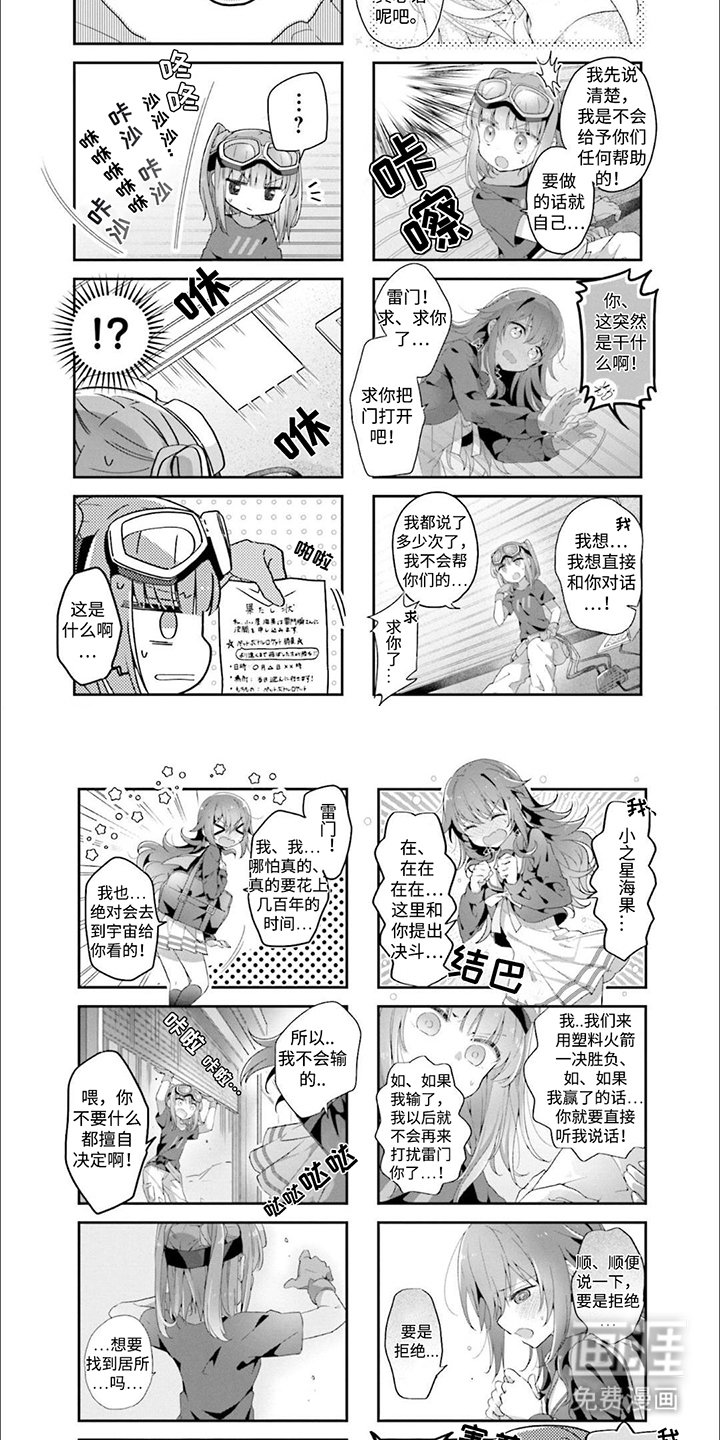 第8章：宇宙工程