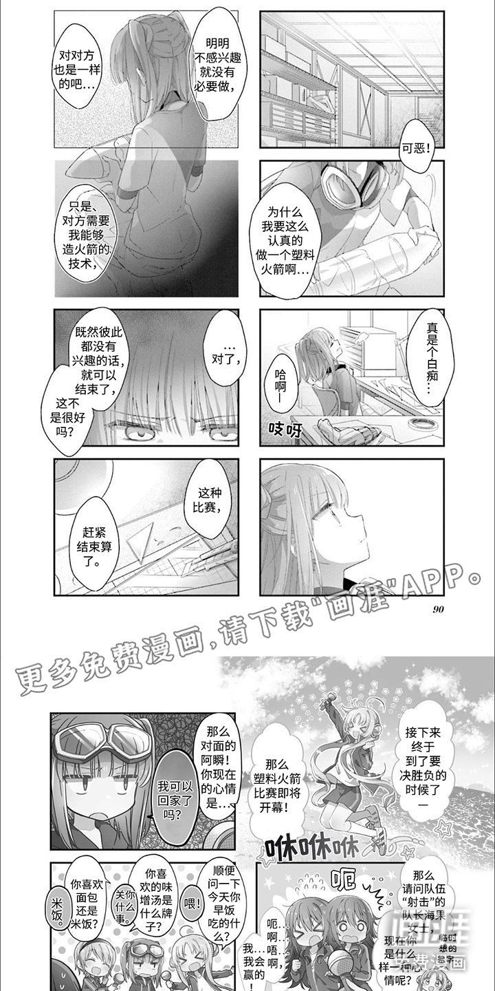 第9章：火箭比赛
