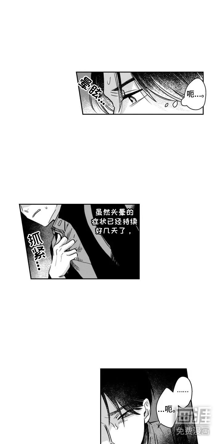 第1章：生病