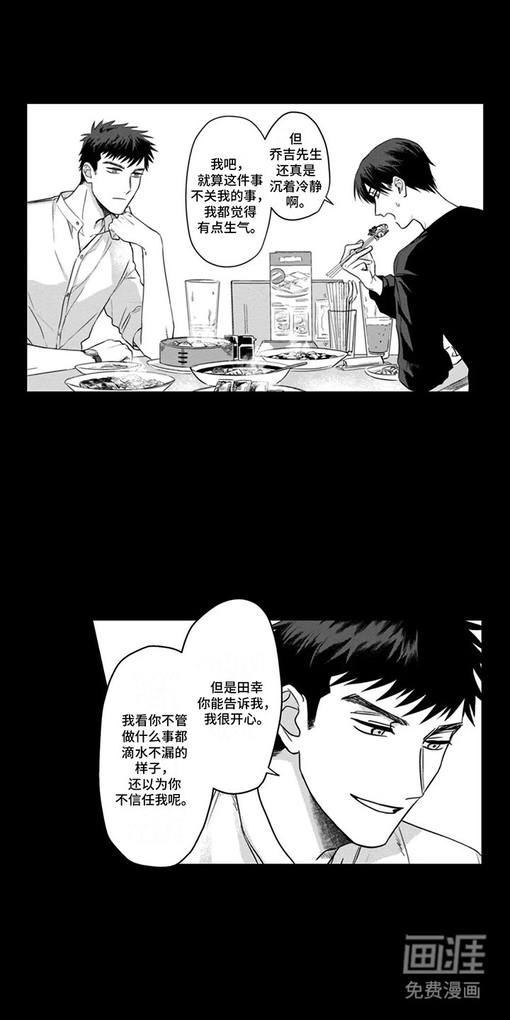 第11章：被信任的感觉
