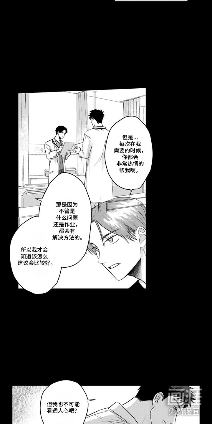 第11章：被信任的感觉