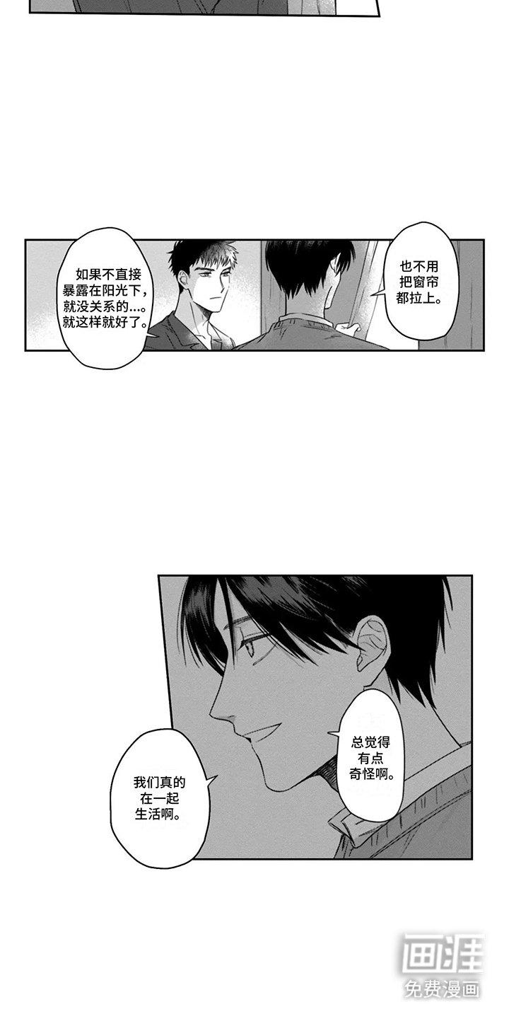 第13章：同居