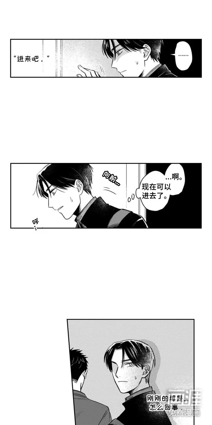 第2章：奇怪的事