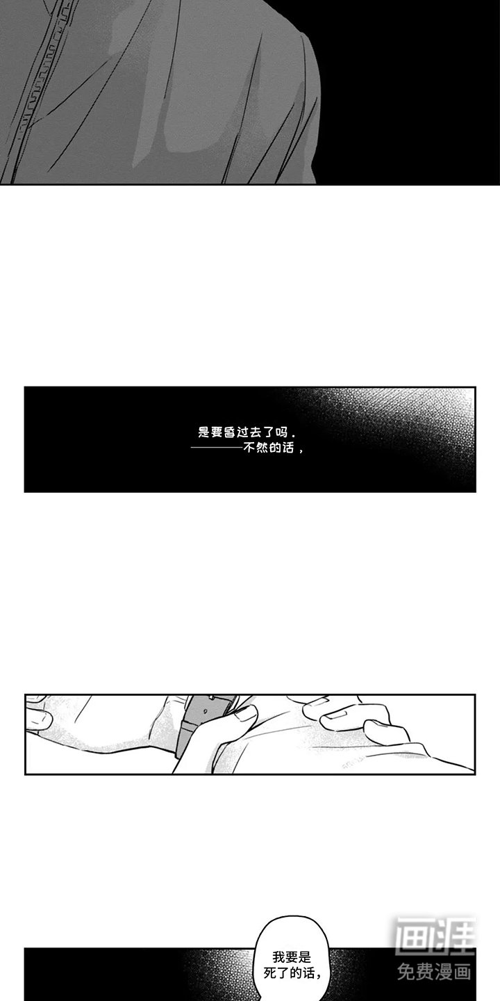 第3章：想杀死自己