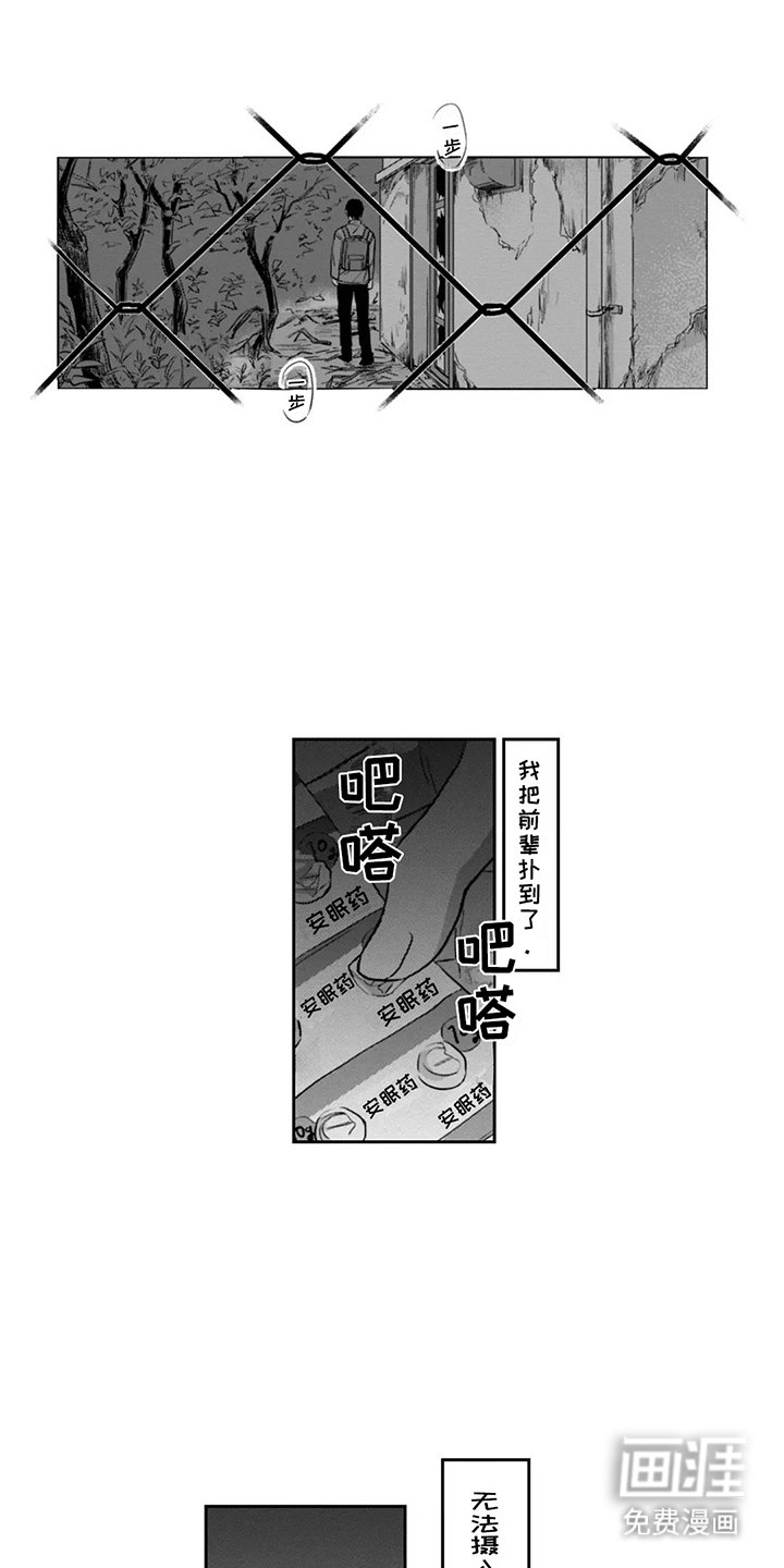 第3章：想杀死自己