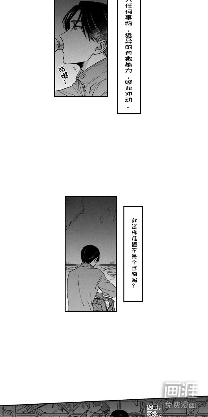 第3章：想杀死自己