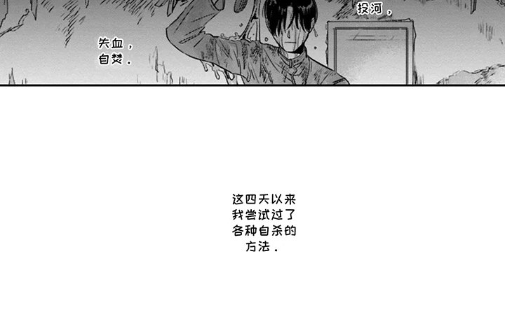 第3章：想杀死自己