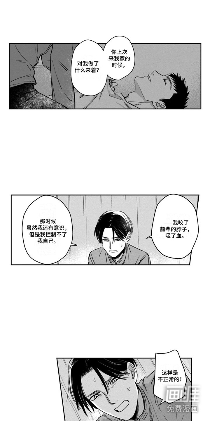 第5章：被迫偷血