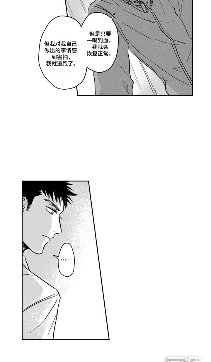 第5章：被迫偷血