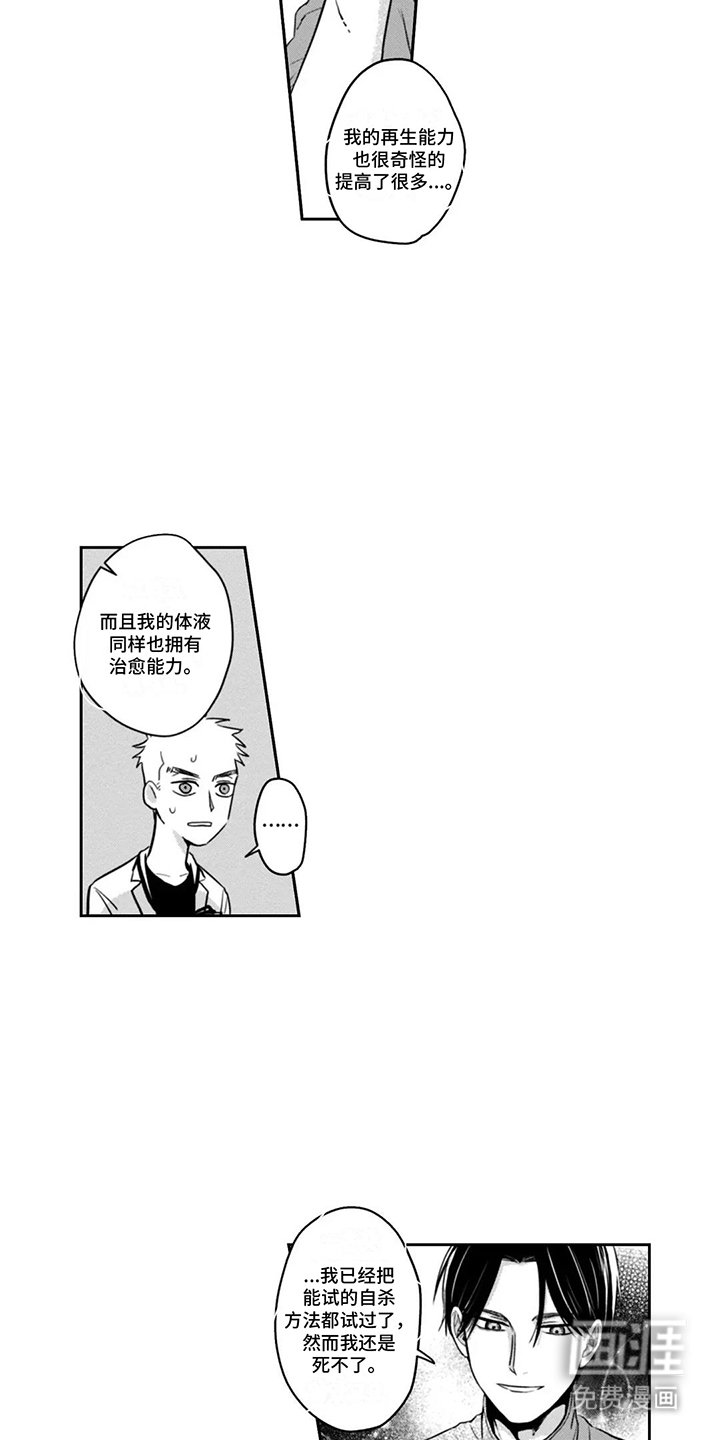 第5章：被迫偷血