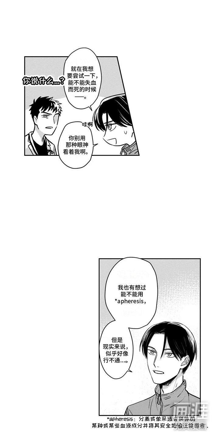 第5章：被迫偷血