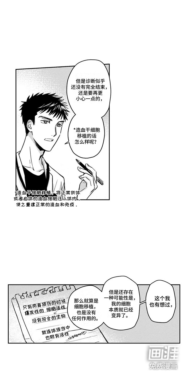 第5章：被迫偷血