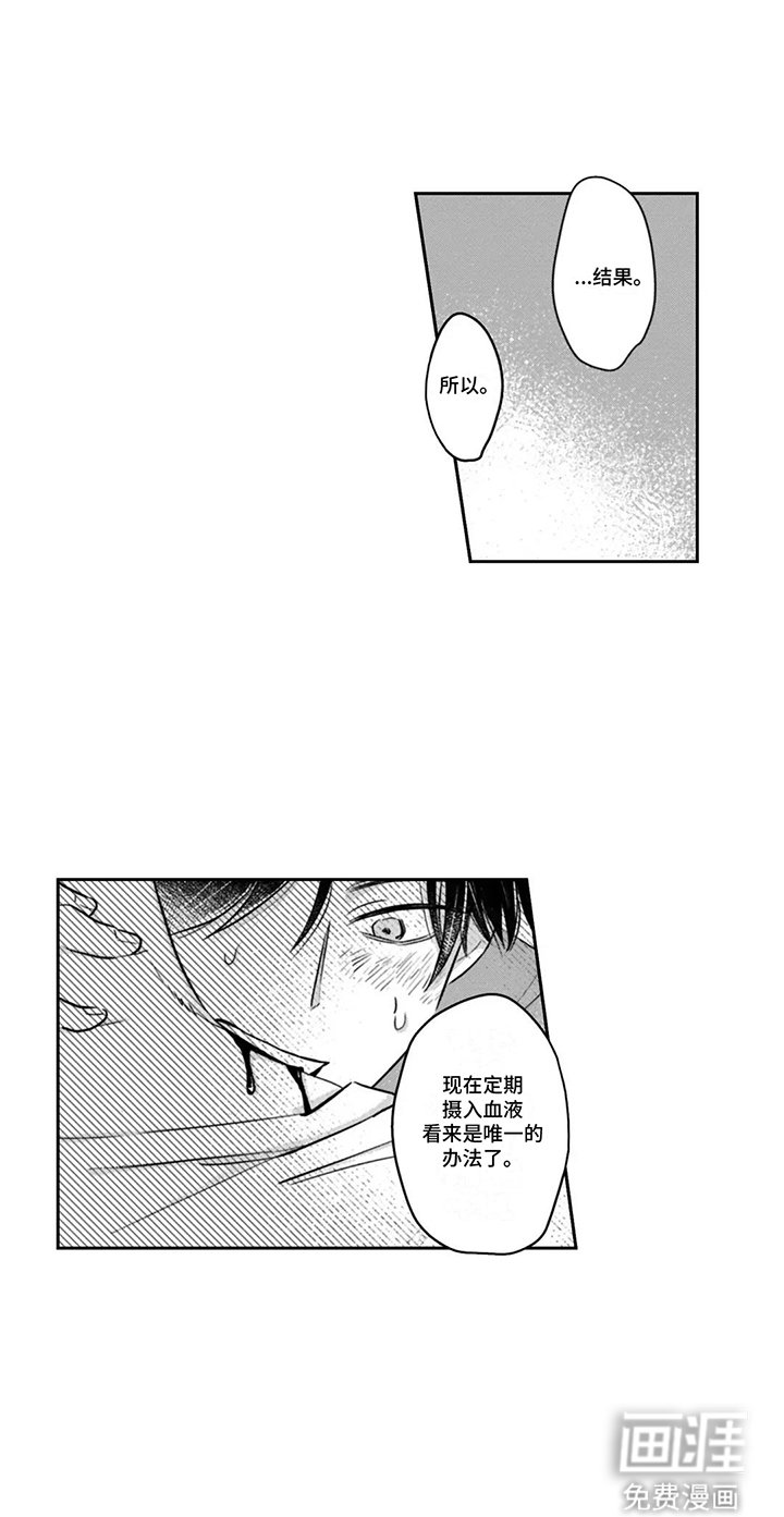 第5章：被迫偷血
