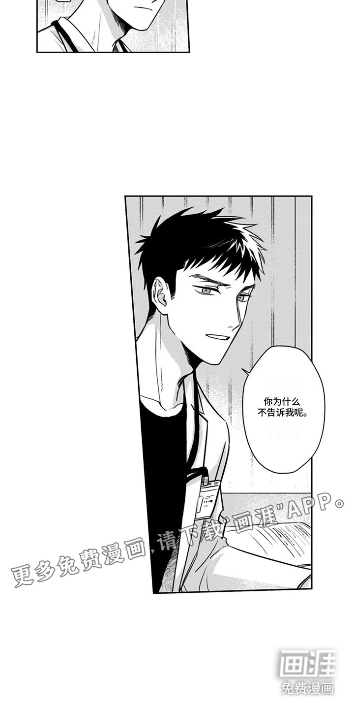 第5章：被迫偷血