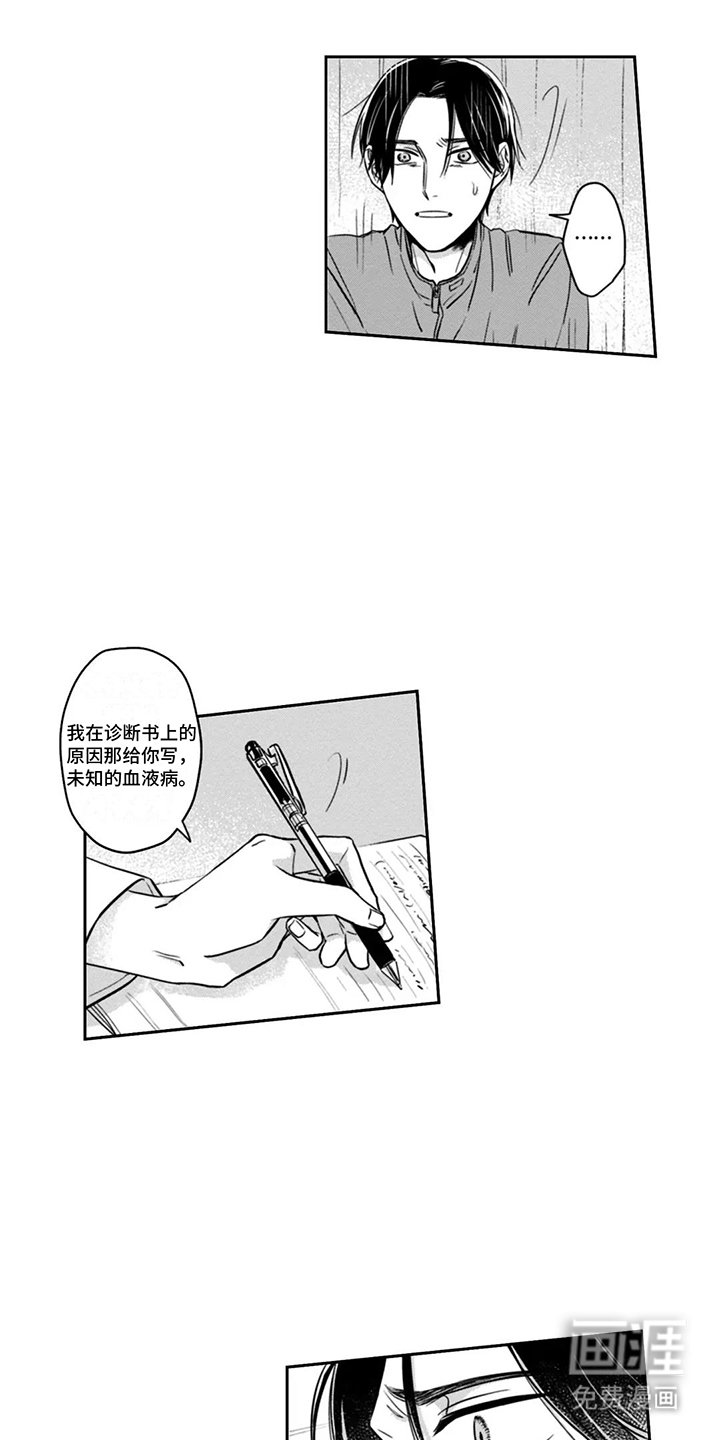 第5章：被迫偷血
