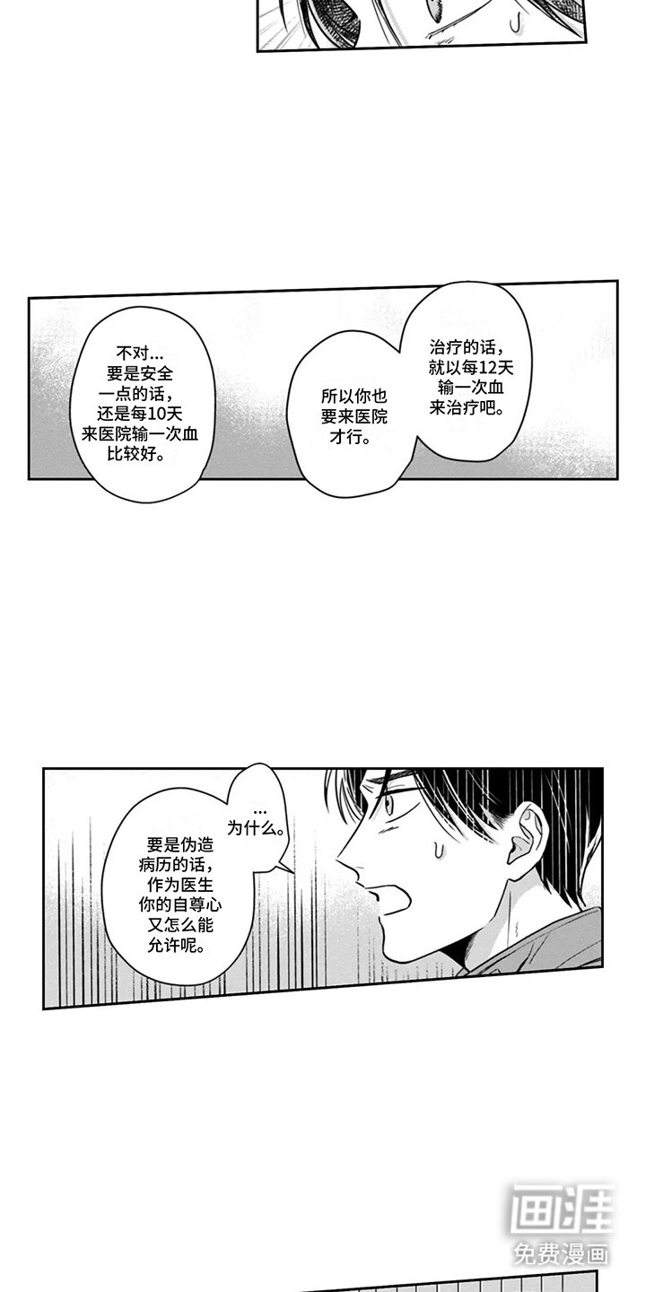 第5章：被迫偷血