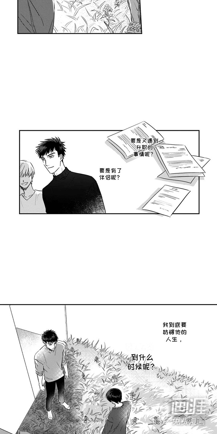第9章：他的妨碍