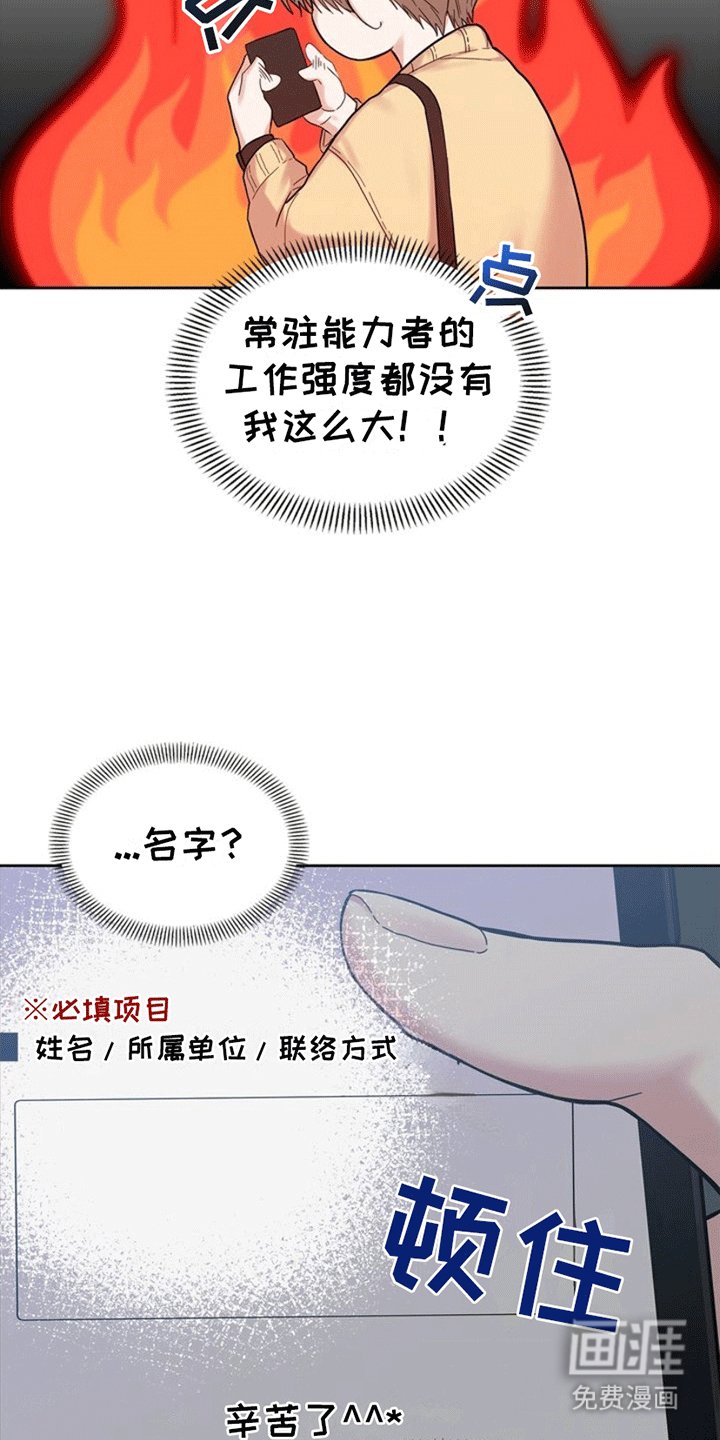 第1章：社畜引导者