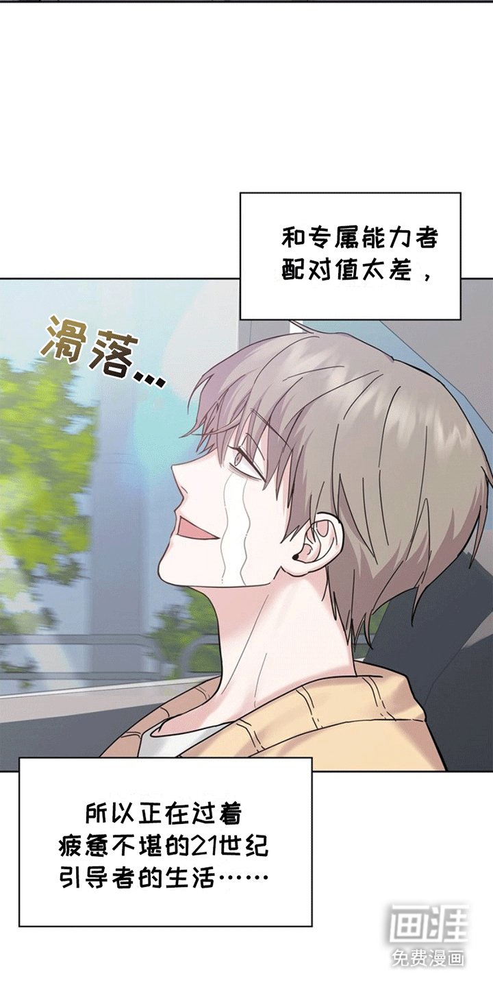 第1章：社畜引导者