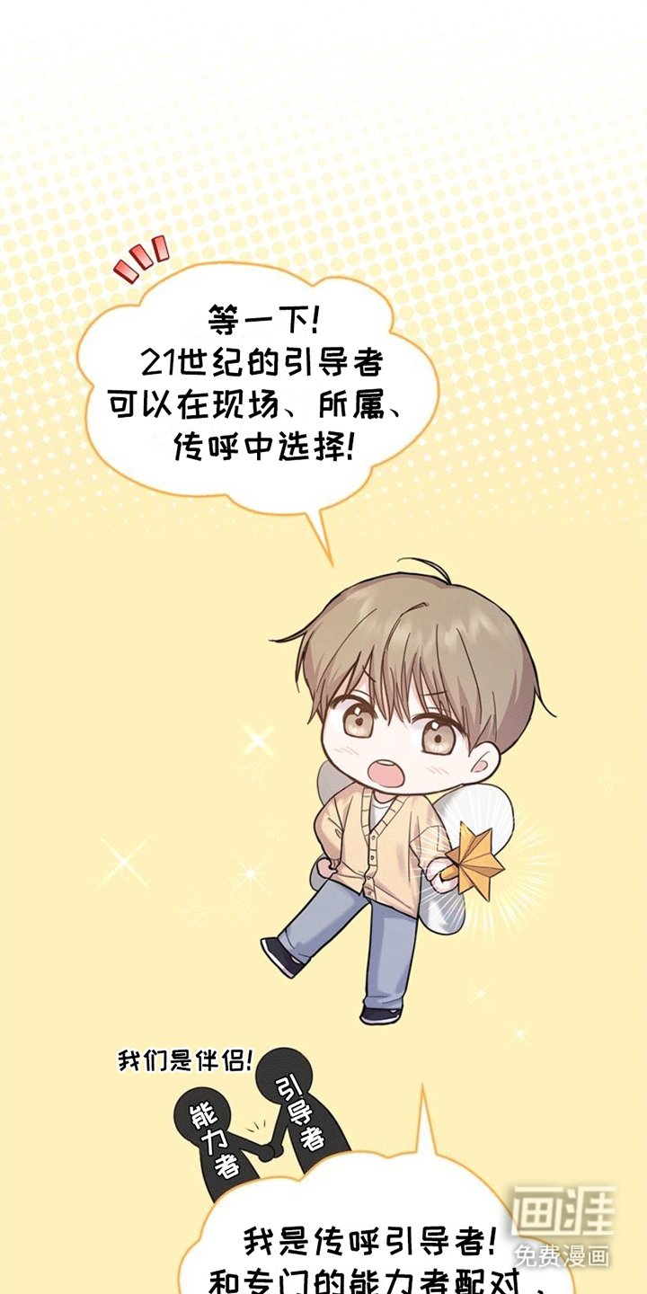 第1章：社畜引导者