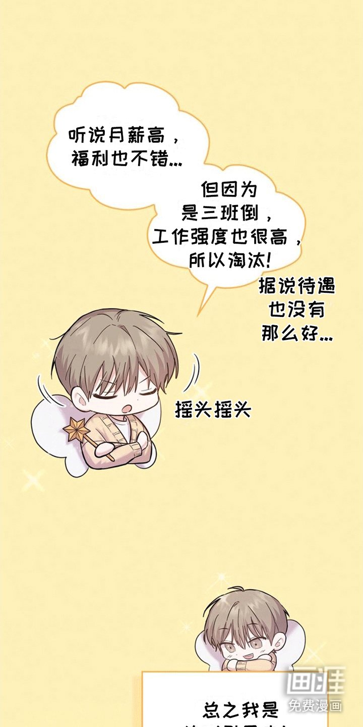 第1章：社畜引导者