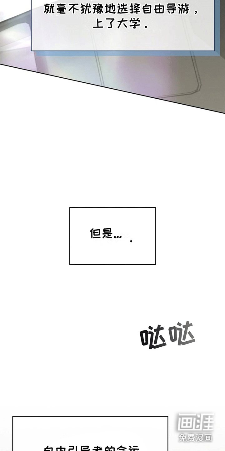 第1章：社畜引导者