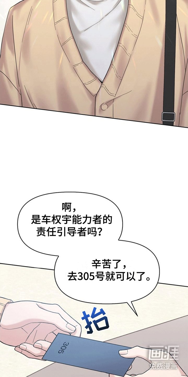 第1章：社畜引导者