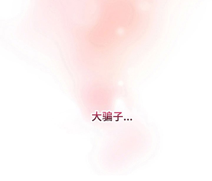 第100章：大骗子