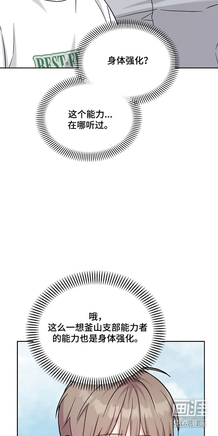 第110章：釜山能力者