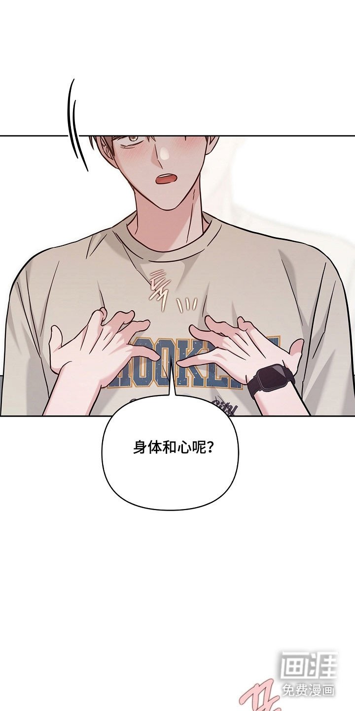 第114章：心和身体