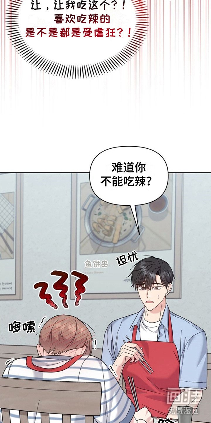第23章：微微辣