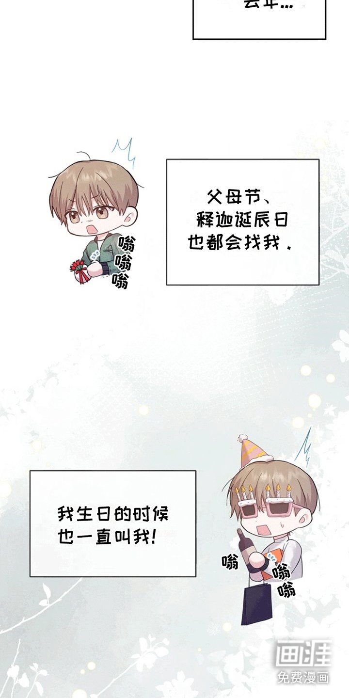 第3章：出事