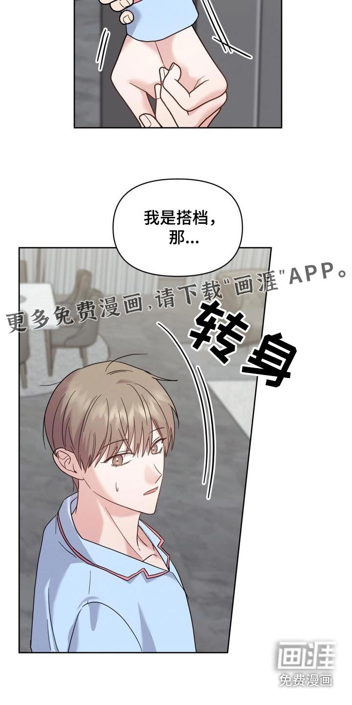 第32章：搭档