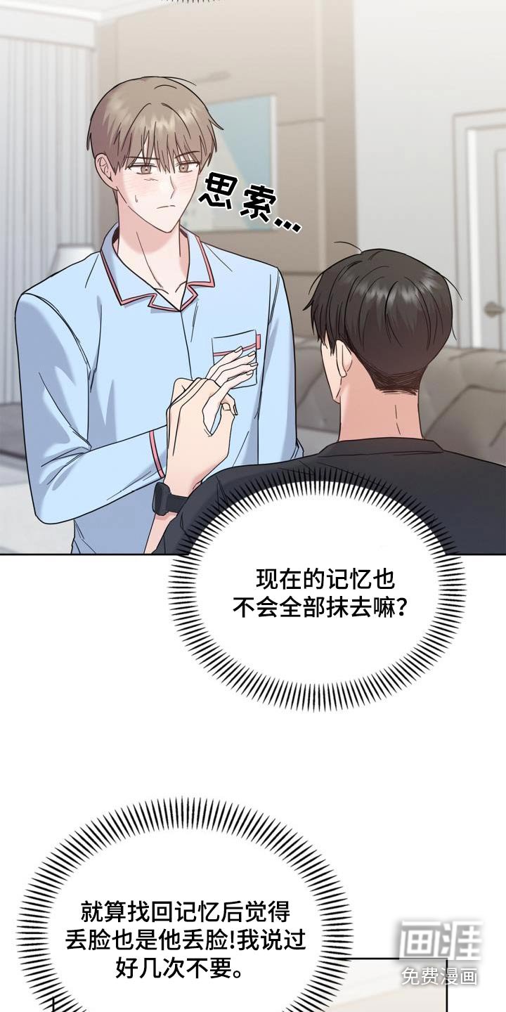 第34章：恢复记忆