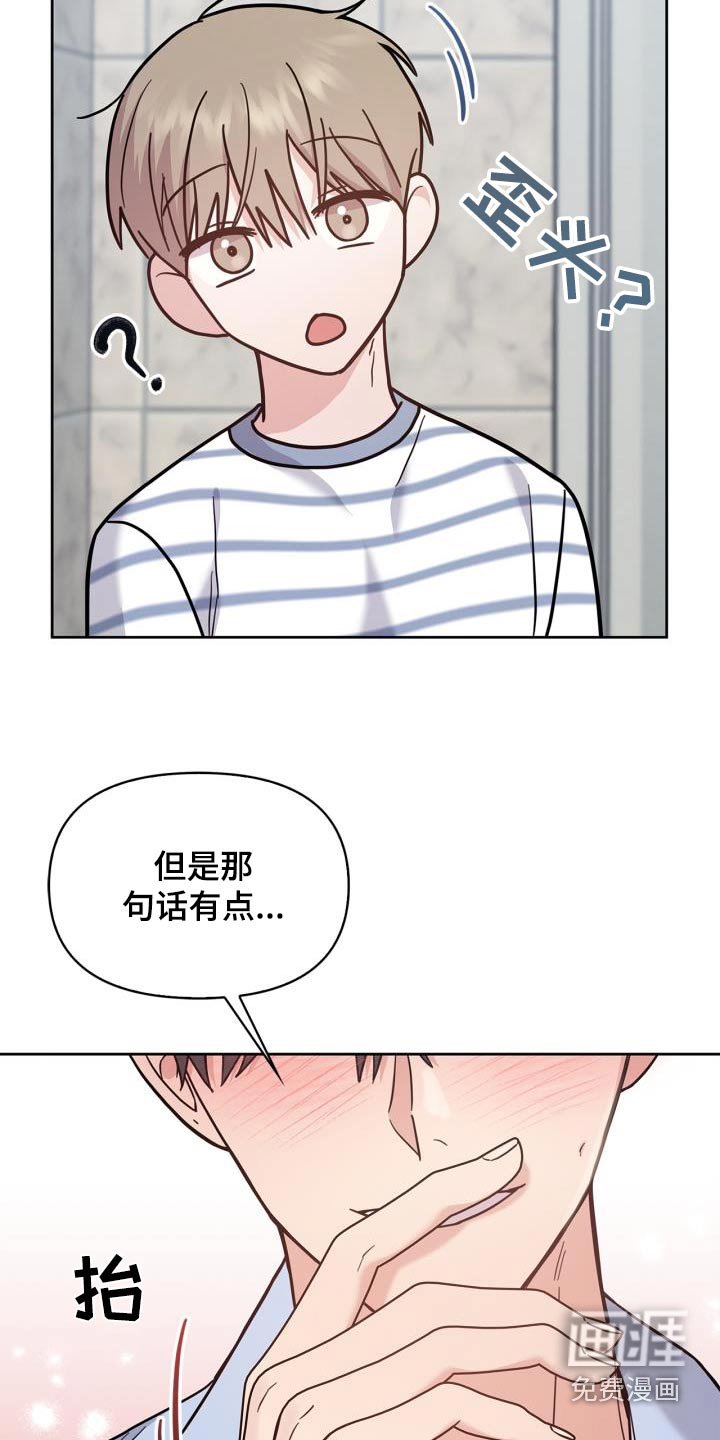第38章：太害羞了