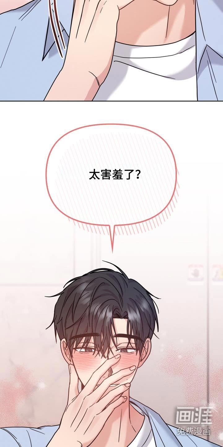第38章：太害羞了