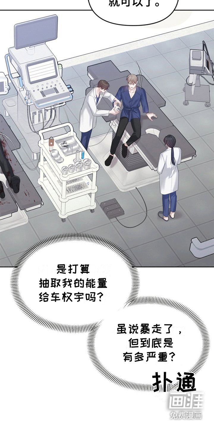 第4章：受伤